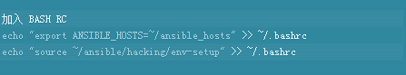 如何装载Ansible