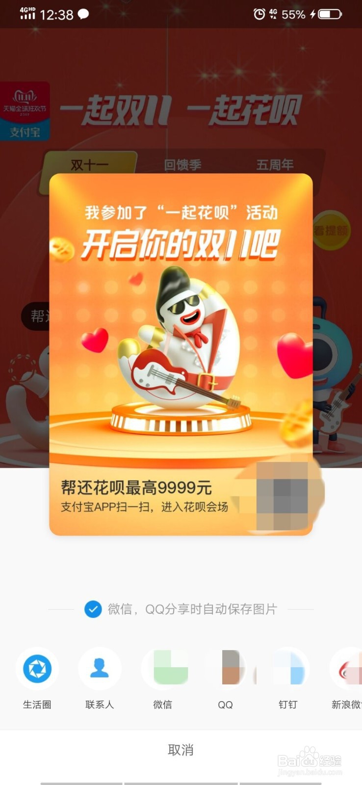 花呗双11大牌帮还活动怎么分享给朋友