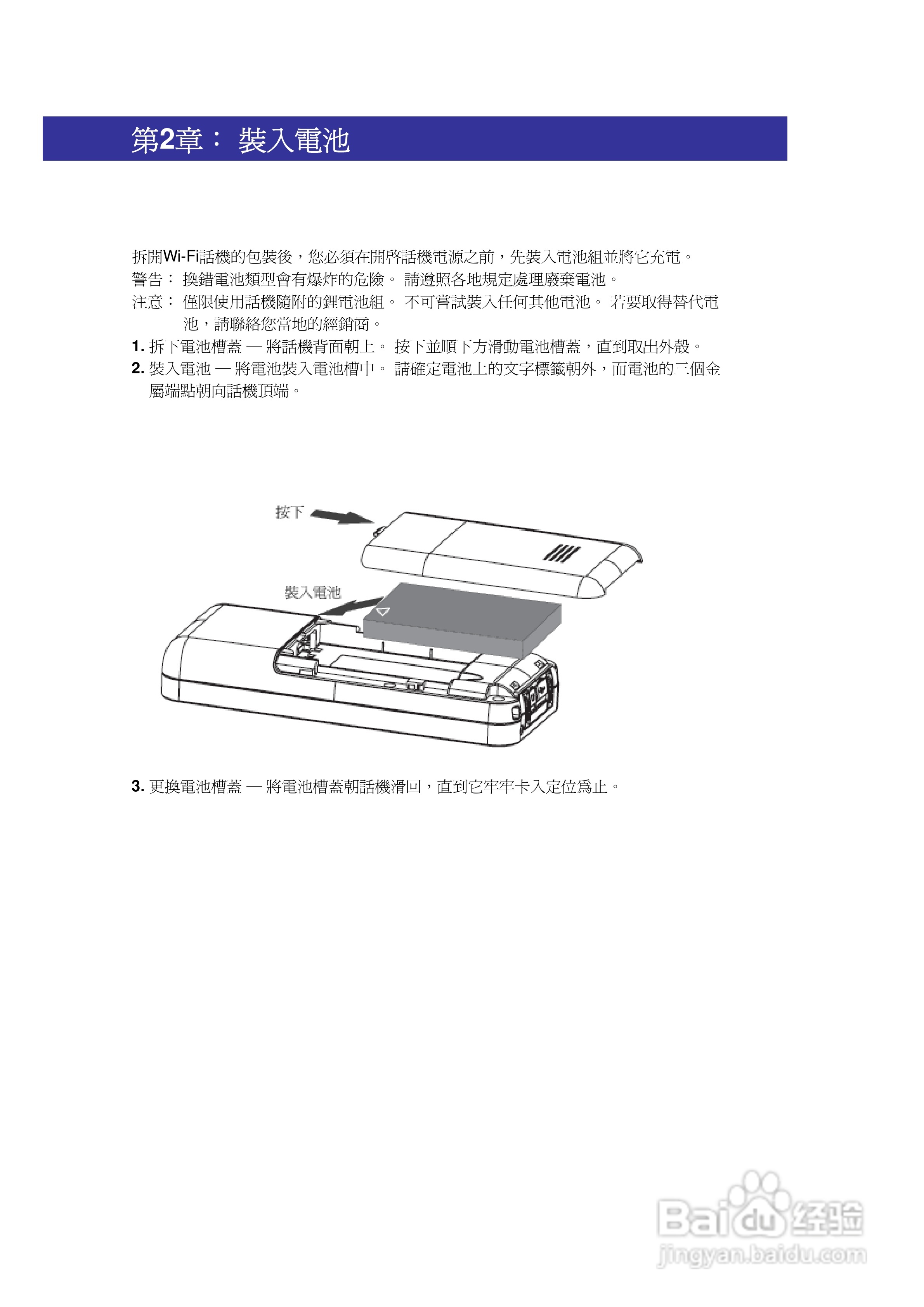 SMC WSKP100 Wi-Fi无线手机使用说明书:[1]