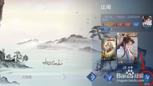 王者荣耀高山流水技能音效开启方法