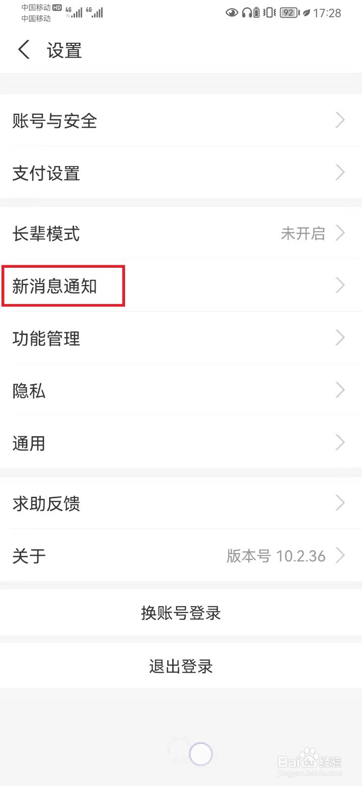 开启支付宝收钱到账语音提醒免打扰