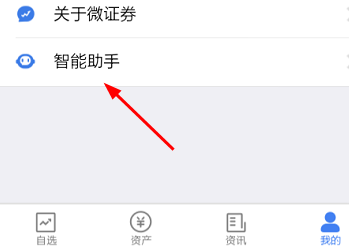 腾讯微证券怎么设置股价播报