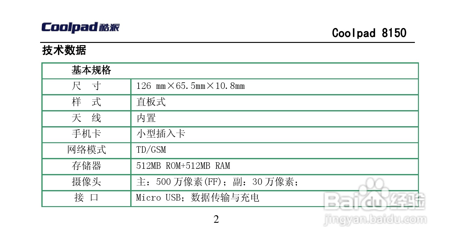 酷派 Coolpad 8150手机说明书:[5]