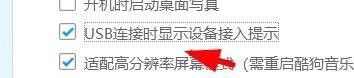 如何配置酷狗音乐设备连接时显示设备接入