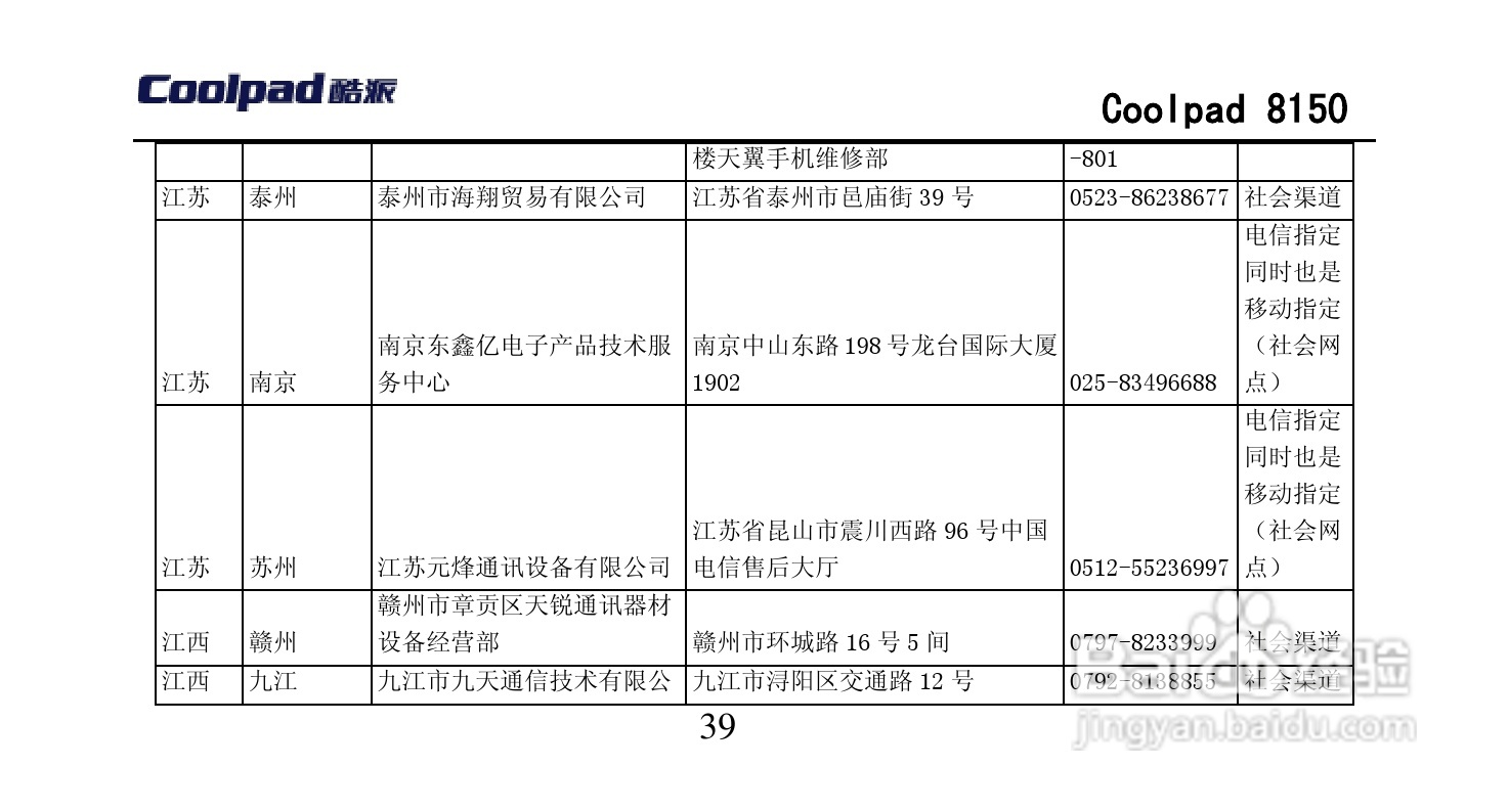 酷派 Coolpad 8150手机说明书:[9]