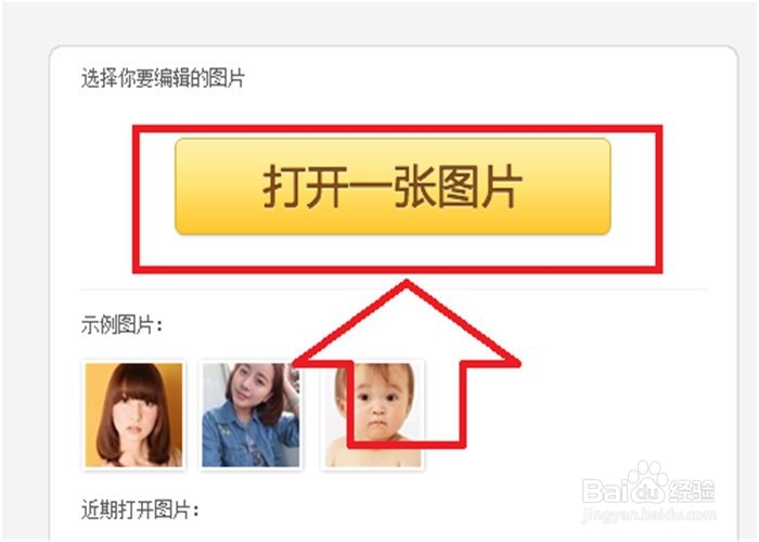 如何使用美图秀秀给宝宝照片更换不同的场景