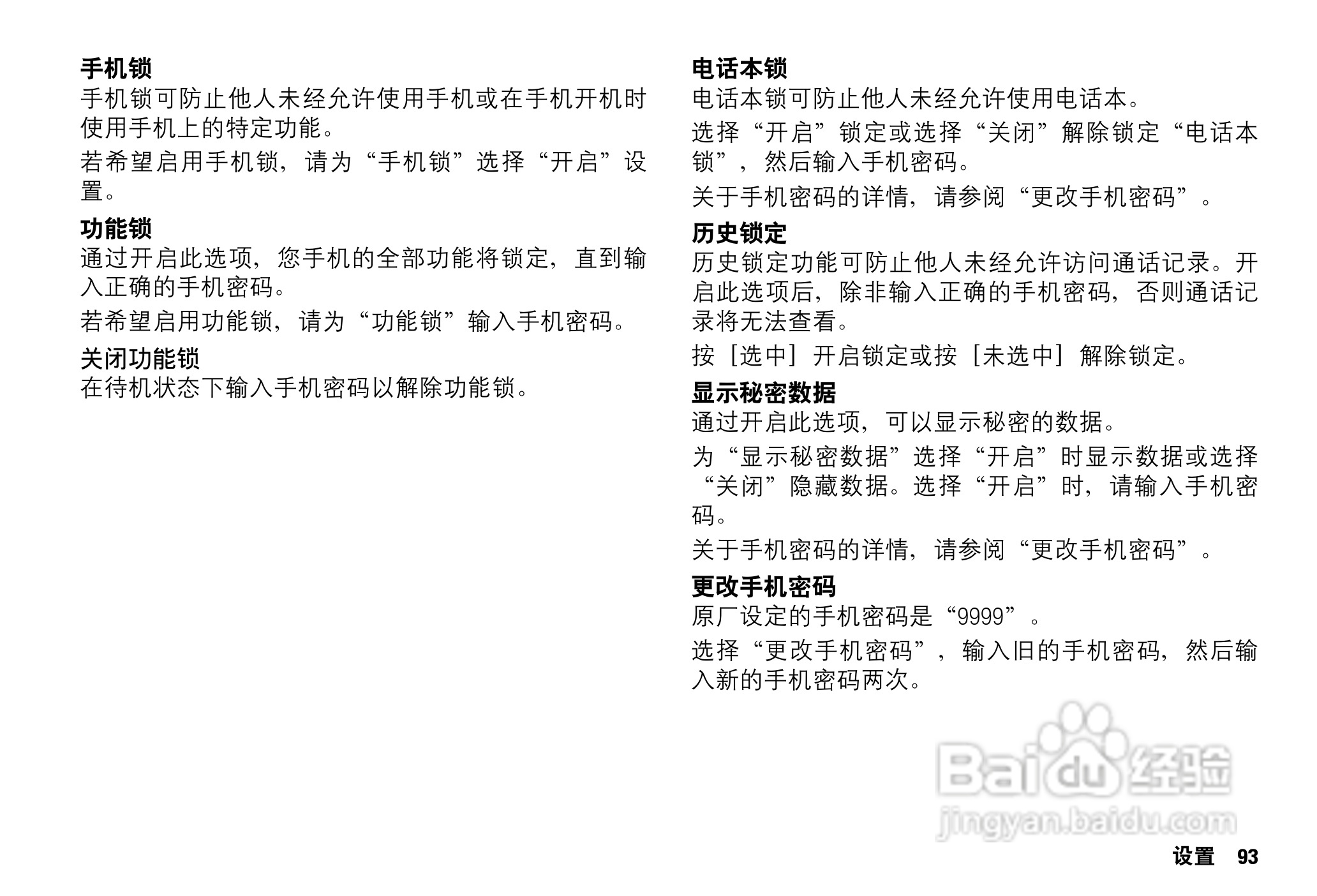 Sharp SH9010C 手机 说明书:[10]