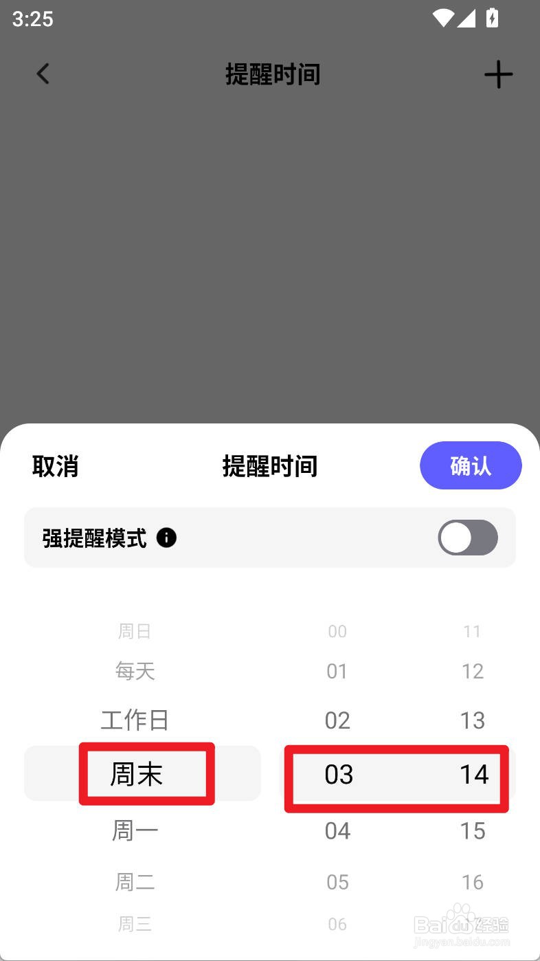 小计划如何设置早睡计划周末提醒时间