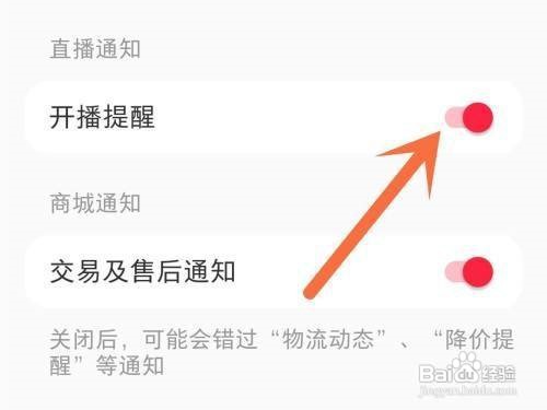 小红书开播提醒在哪设置