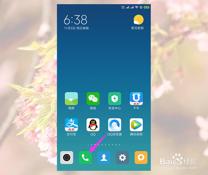 小米手机通话怎么自动录音