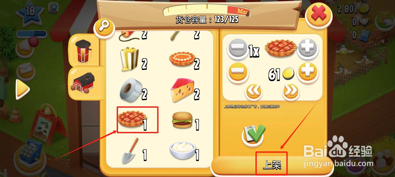 卡通农场中怎样出售熏肉派