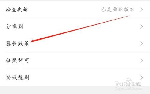 苏宁易购AP怎么能找到隐私政策