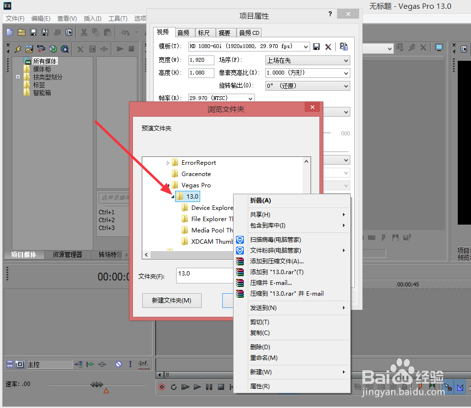 电脑中使用VEGAS做视频未保存文件如何恢复