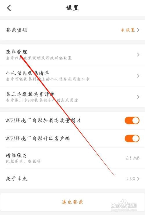 多点APP在哪能打开个性化推荐
