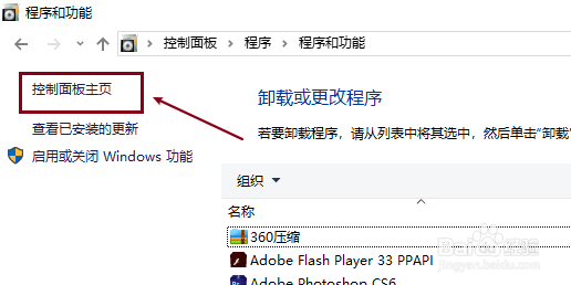 win10系统如何开启nfs功能