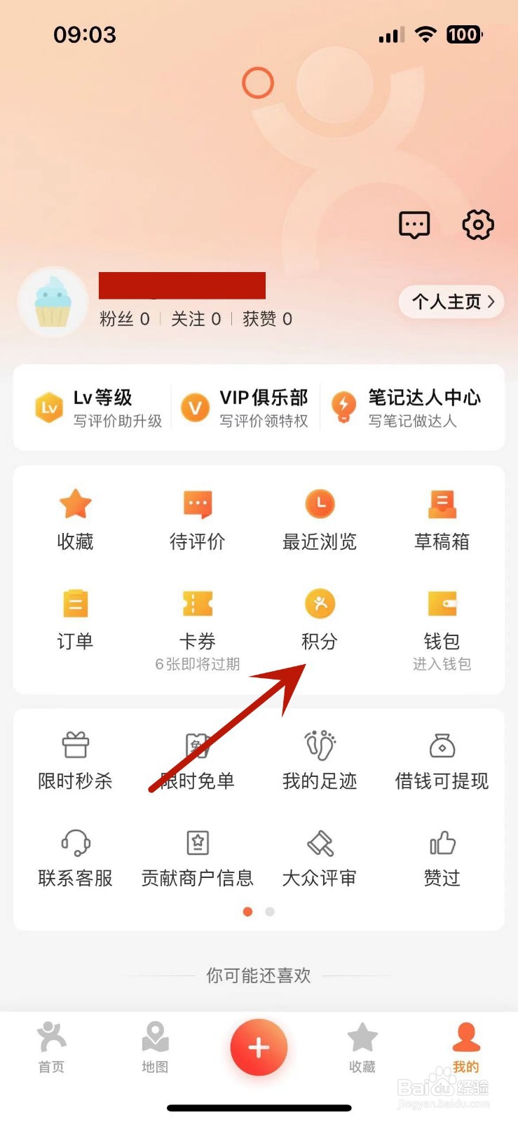 大众点评积分明细在哪查看