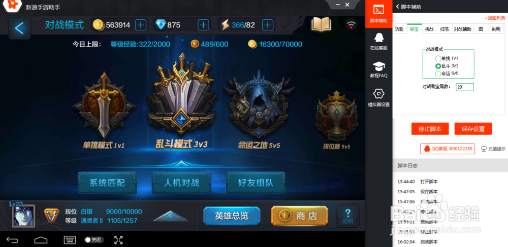 全民超神电脑版辅助工具使用攻略