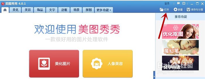 在美图秀秀软件中如何设置玩蹦床的动画效果?