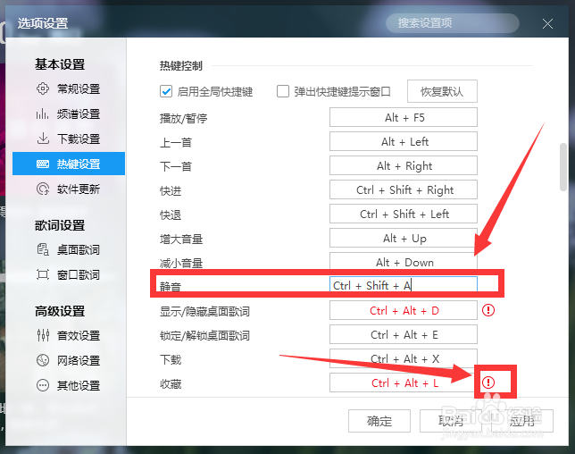 酷狗音乐pc版怎么样开启全局快捷键