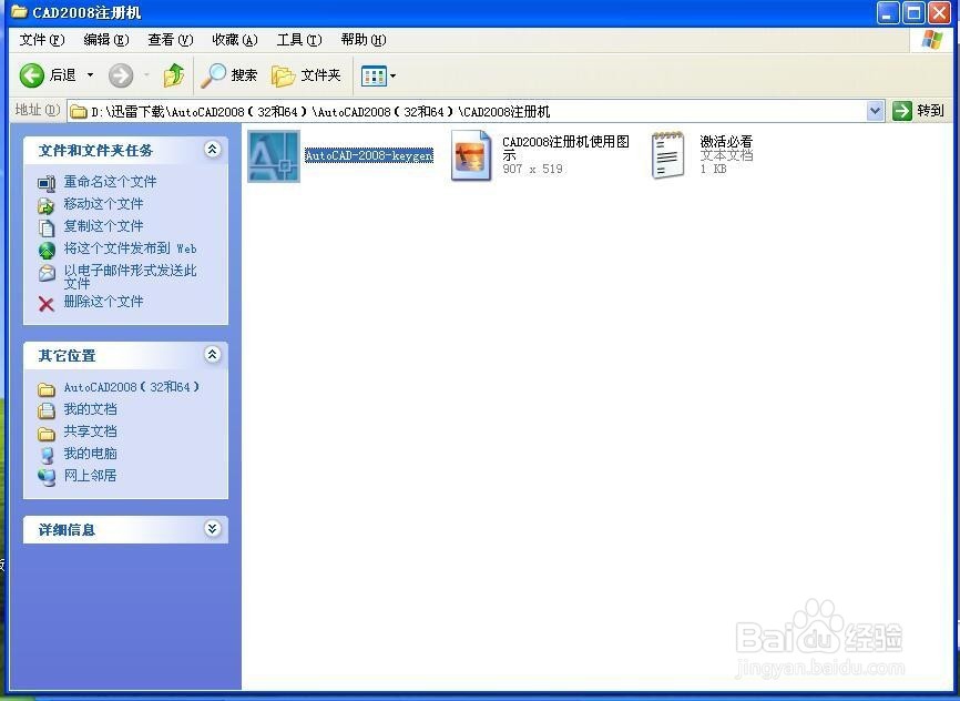 AutoCAD2008的安装及学习使用教程