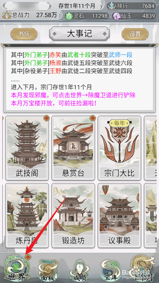 不一样的修仙宗门2在哪鉴定别人不要的衣柜