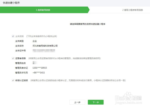 来客如何设置小程序？