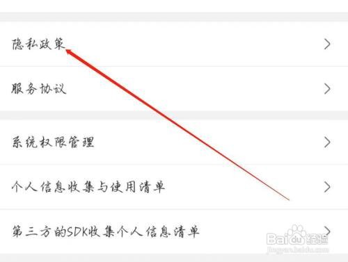 购易购APP如何能看到隐私政策
