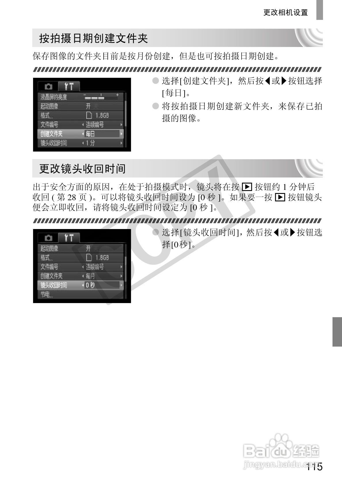 佳能IXUS 105数码相机使用说明书:[12]
