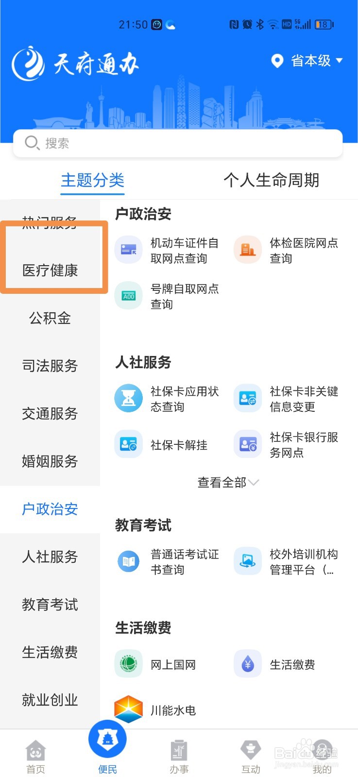 医保个人账户支出明细怎么查