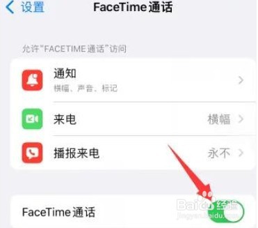 苹果手机怎么关闭facetime通话