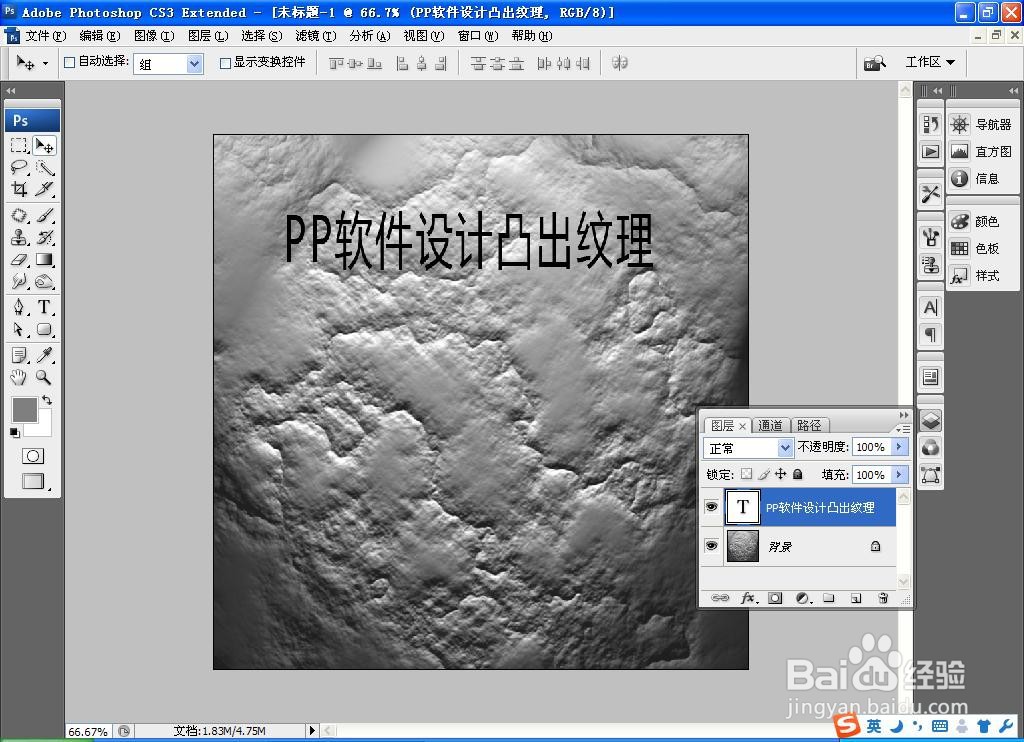 如何用PS软件设计凸起的纹理效果图