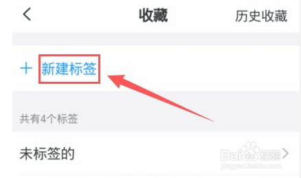 钉钉怎么新建收藏标签