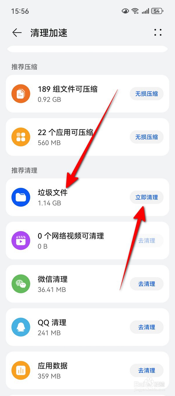 华为Pura70怎么清理垃圾文件