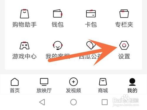 西瓜视频账号如何注销