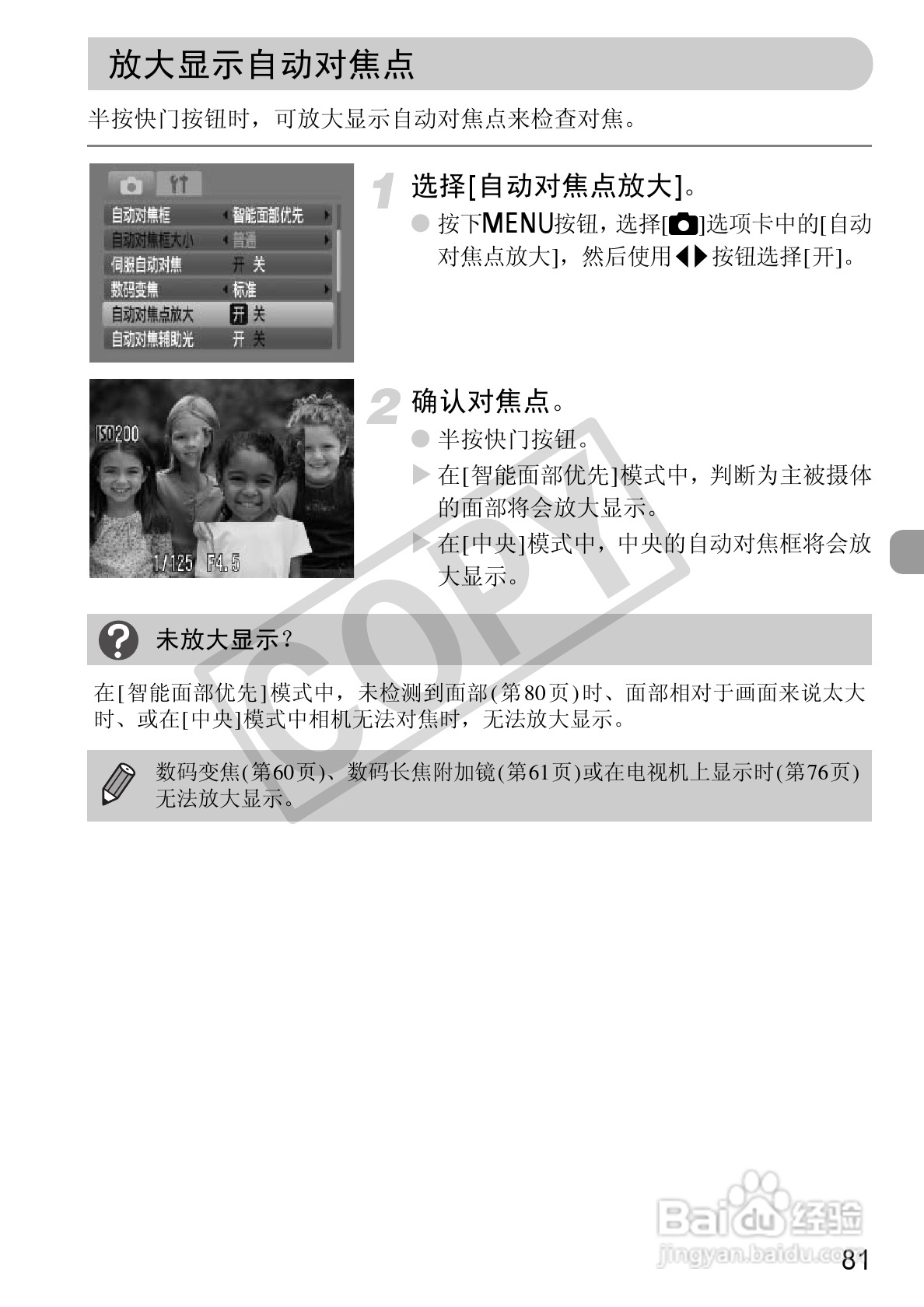 佳能DIGITAL IXUS 100 IS数码相机使用说明书:[9]