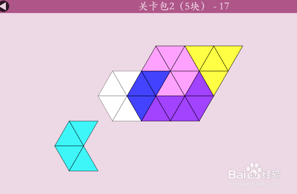 多连三角的关卡包2（5块）—17怎么通过？