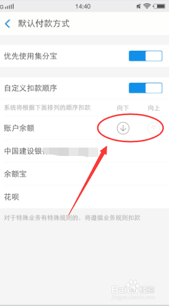 怎么设置支付宝自定义扣款顺序