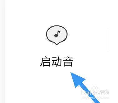 猫耳FM怎么开启启动音开关选项
