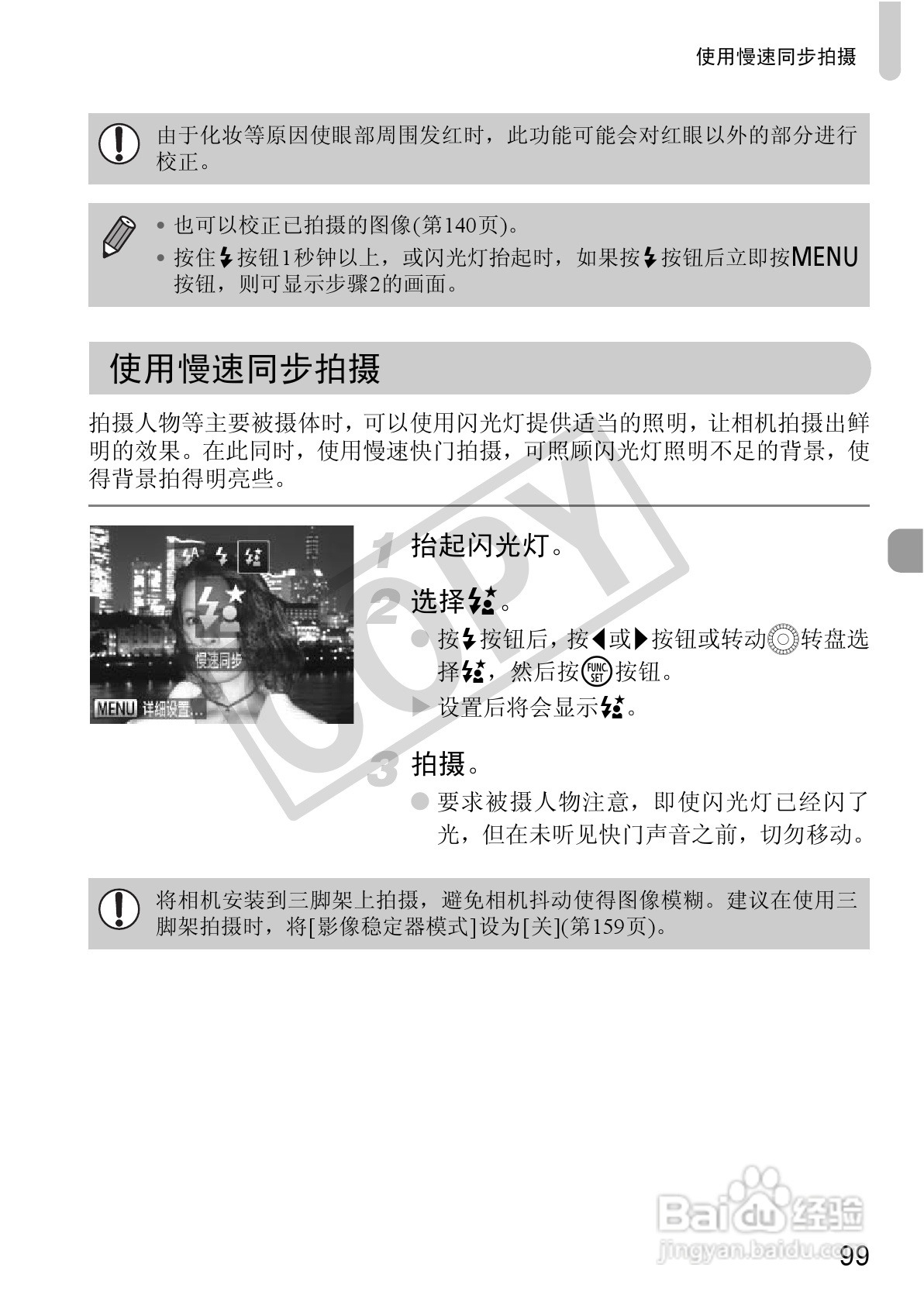 佳能PowerShot SX30 IS数码相机使用说明书:[10]