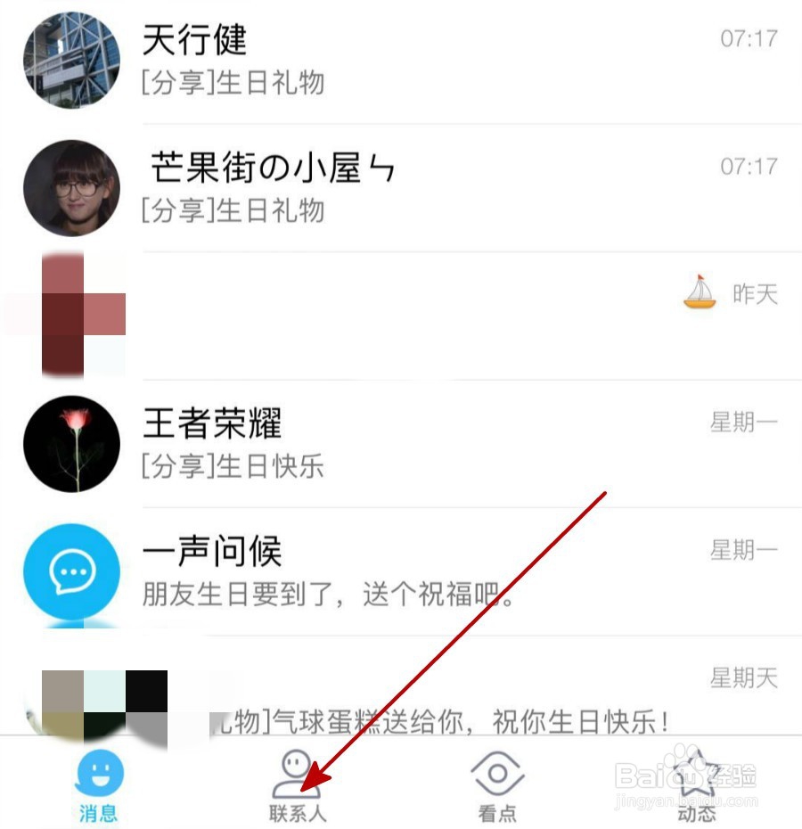 在手机QQ群怎样创建群聊