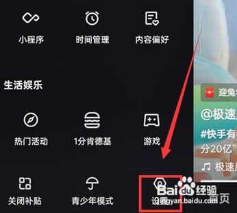 快手APP如何设置深色模式
