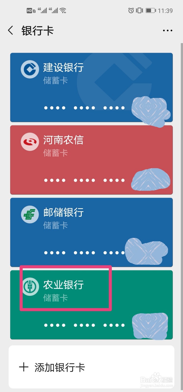 如何解绑微信绑定的银行卡