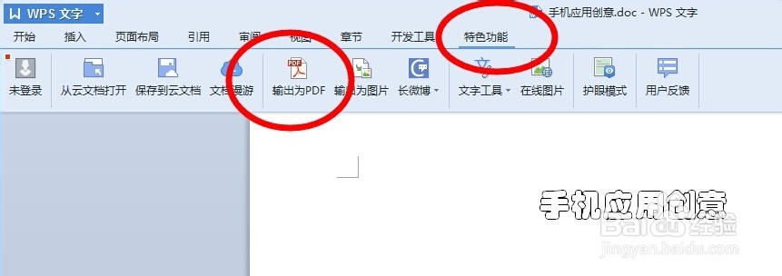 word文档怎么转化成pdf文件