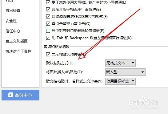 wps2019文档怎么样设置粘贴时自动匹配当前格式