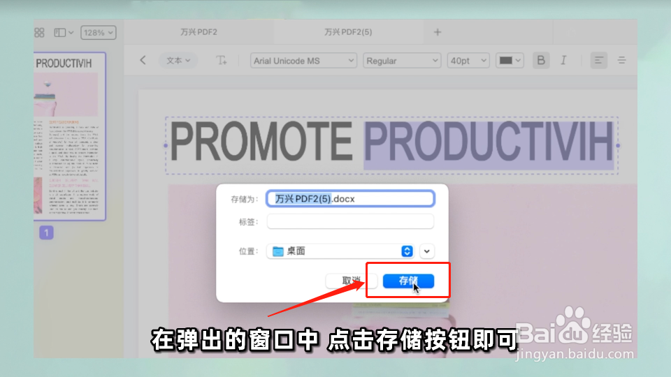 如何在Mac上把PDF转换成Word文档?