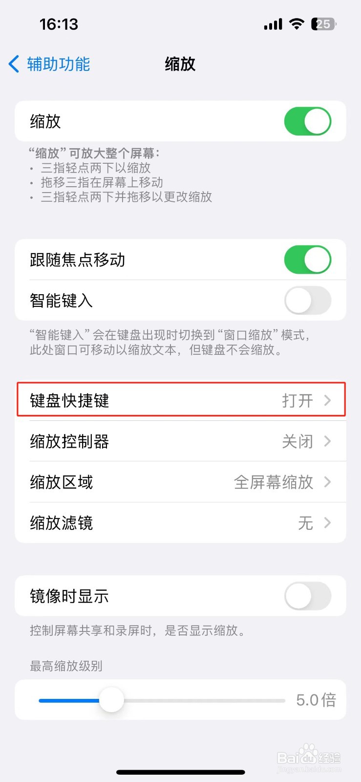 iPhone切换缩放方式怎么设置