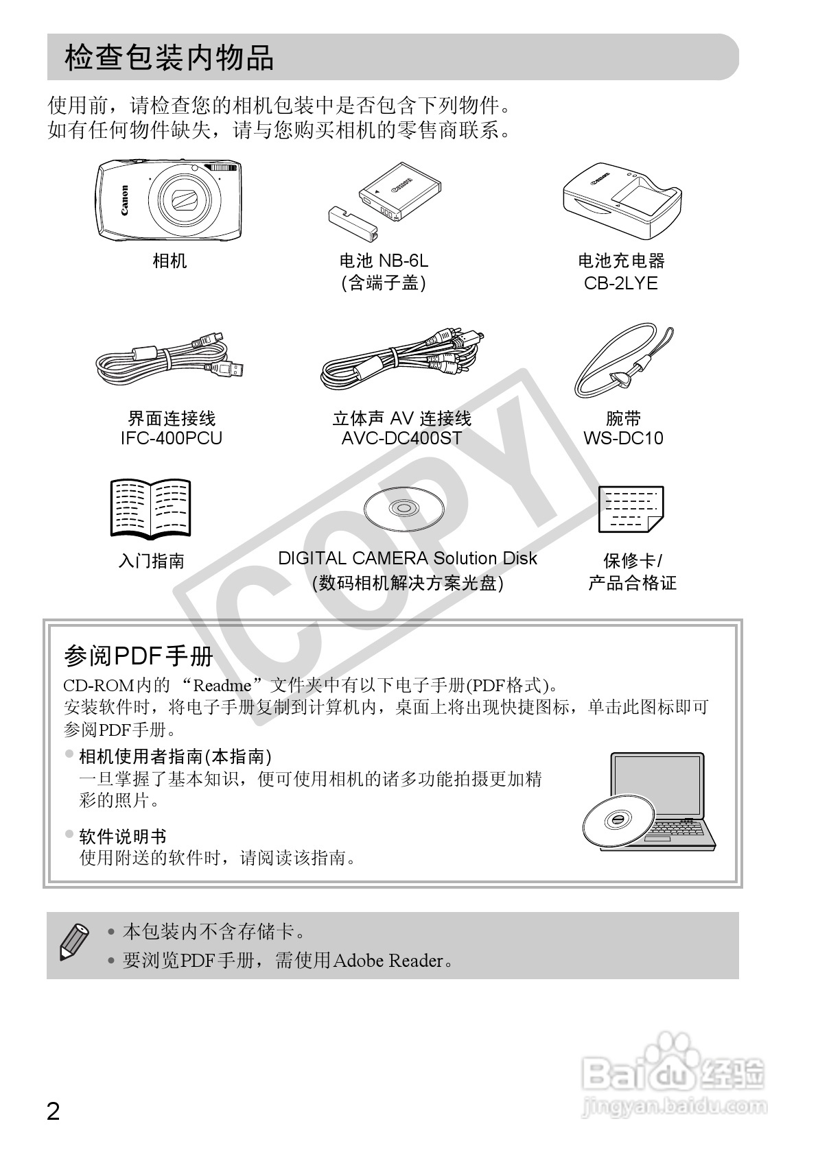 佳能DIGITAL IXUS 310 HS数码相机使用说明书:[1]
