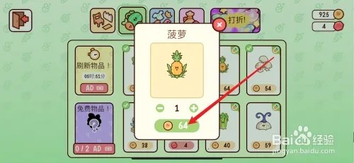 我亲爱的农场如何购买菠萝