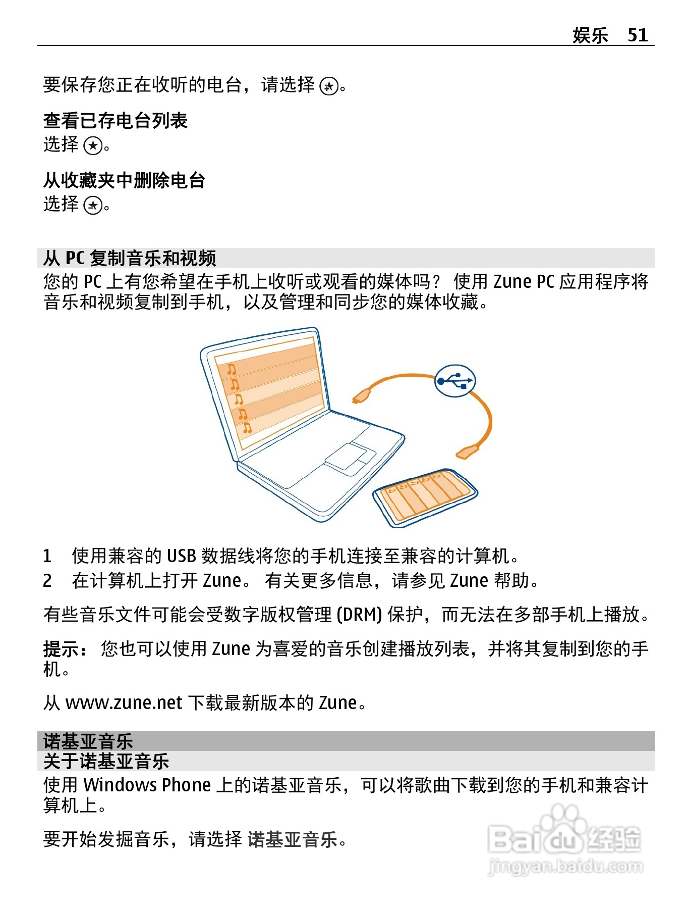 诺基亚710手机使用说明书:[6]