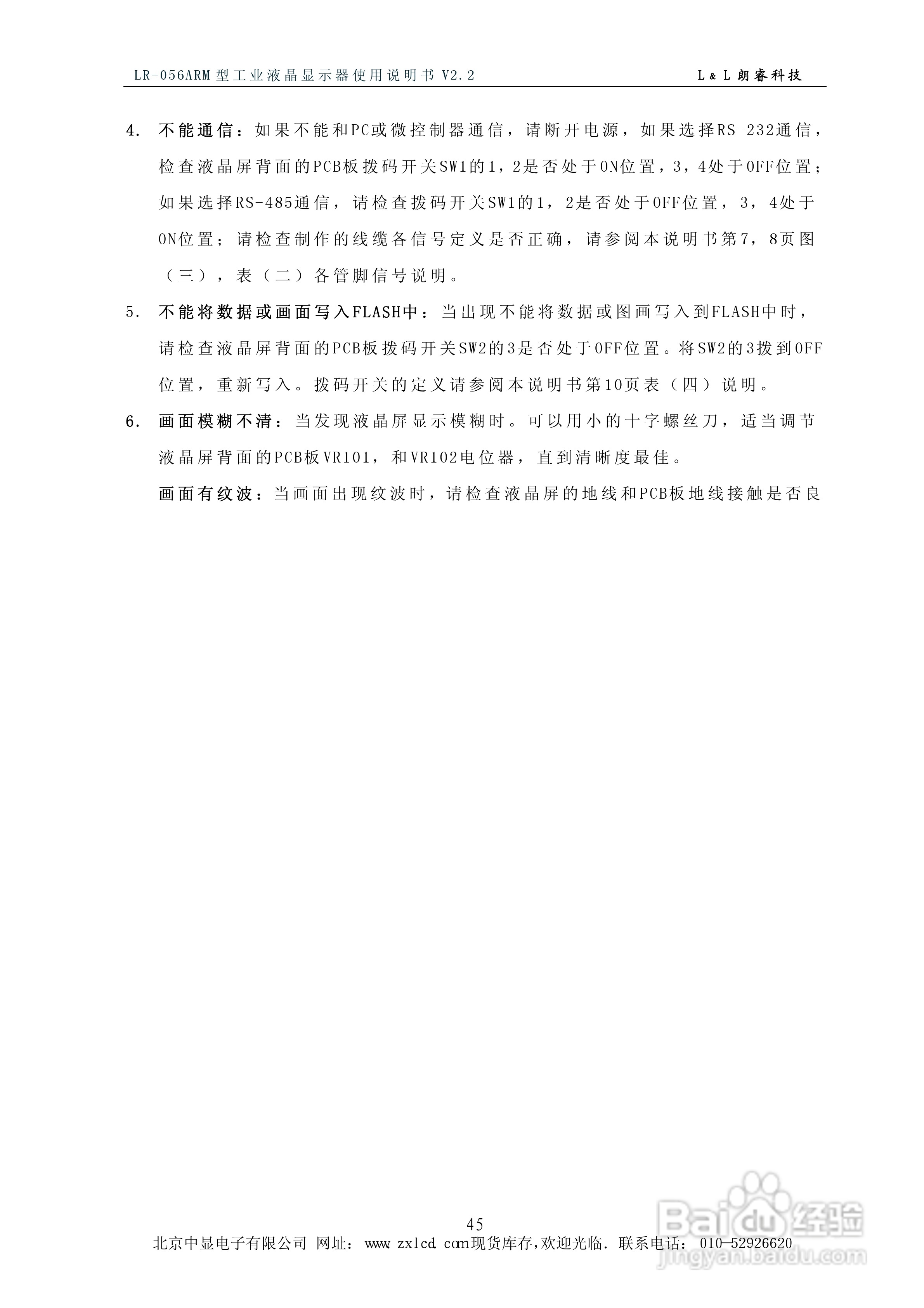 朗睿 LR-056ARM型彩色工业液晶显示器使用说明书:[5]